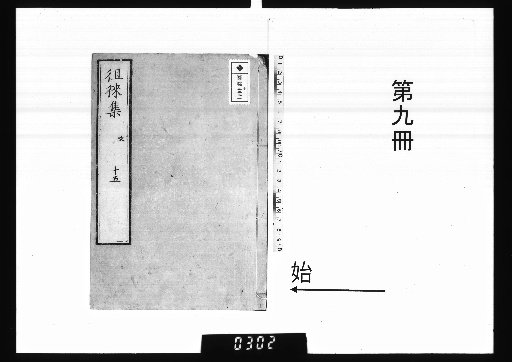 Collection of Sorai, 30 Volumes [9]