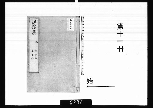 Collection of Sorai, 30 Volumes [11]