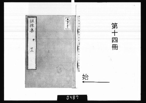 Collection of Sorai, 30 Volumes [14]