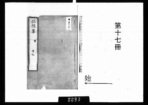 Collection of Sorai, 30 Volumes [17]