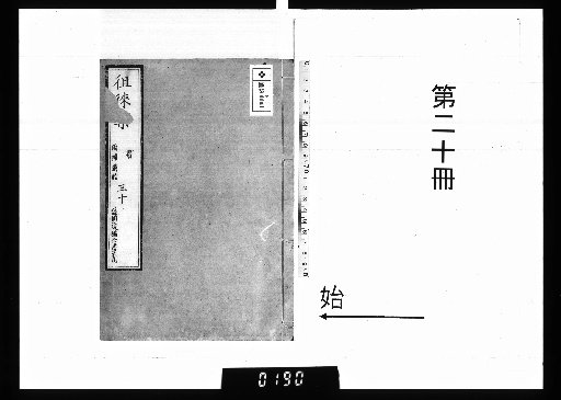 Collection of Sorai, 30 Volumes [20]