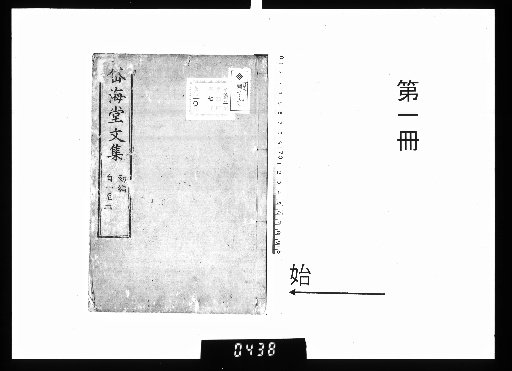 Taikaidō Bunshū, 20 Volumes [1]