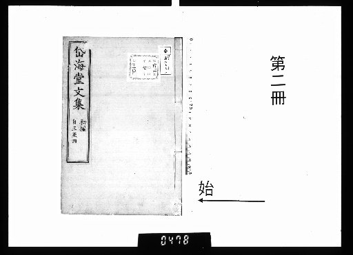 Taikaidō Bunshū, 20 Volumes [2]