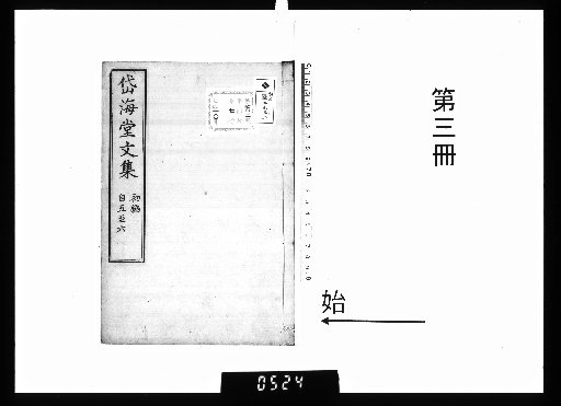 Taikaidō Bunshū, 20 Volumes [3]