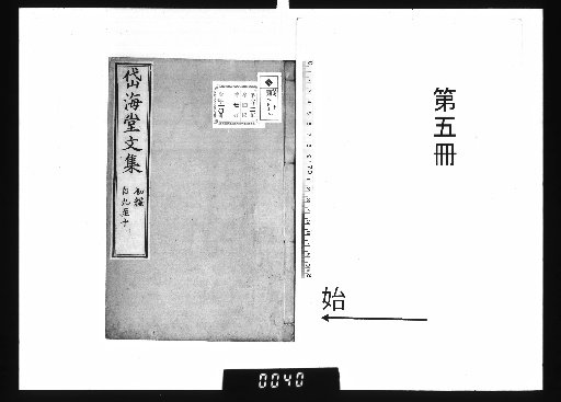 Taikaidō Bunshū, 20 Volumes [5]