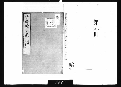 Taikaidō Bunshū, 20 Volumes [9]