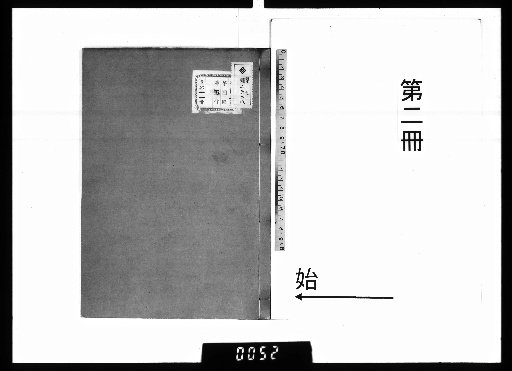 Daifū Sensei Shishū Ikō, [2]