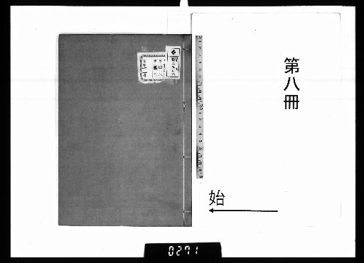 Daifū Sensei Shishū Ikō, [8]