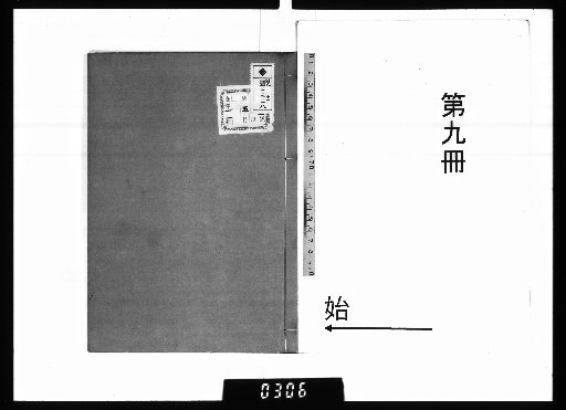Daifū Sensei Shishū Ikō, [9]