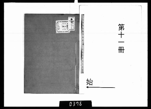 Daifū Sensei Shishū Ikō, [11]
