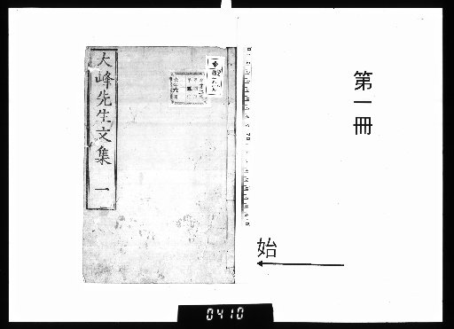 Daifū Sensei Bunshū, 6 Volumes [1]