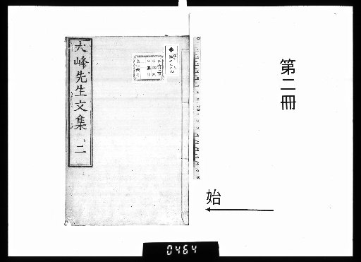 Daifū Sensei Bunshū, 6 Volumes [2]