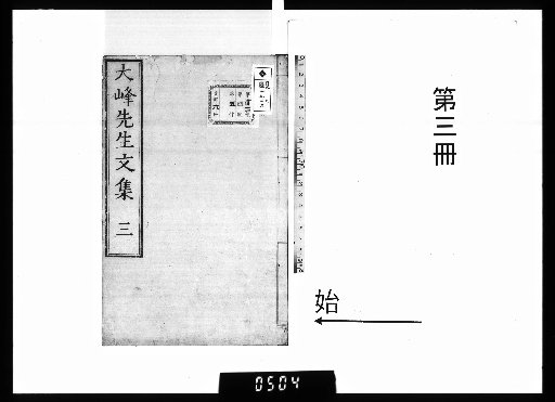 Daifū Sensei Bunshū, 6 Volumes [3]
