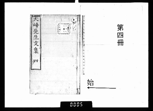 Daifū Sensei Bunshū, 6 Volumes [4]