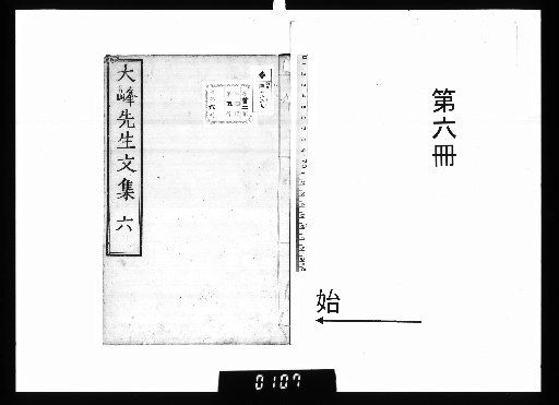 Daifū Sensei Bunshū, 6 Volumes [6]