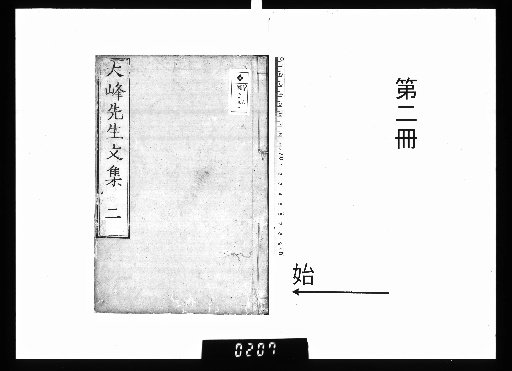 Daifū Sensei Bunshū, 6 Volumes [2]