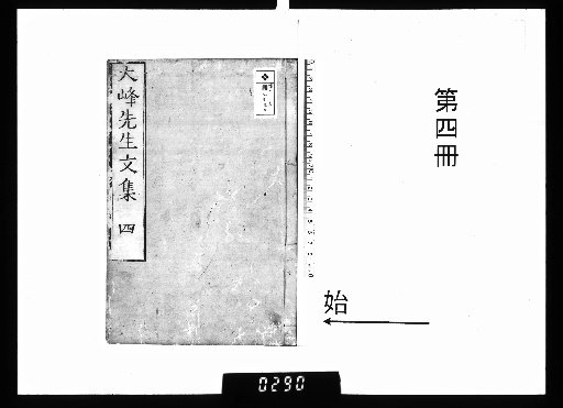 Collected Works of Daifu, 6 vols. [4]