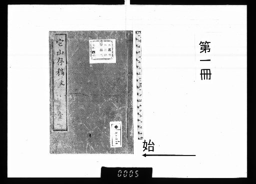 Itasan Zunko, 4 vols. [1]