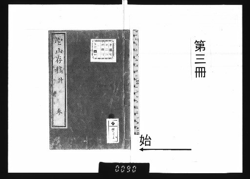 Itasan Zunko, 4 vols. [3]