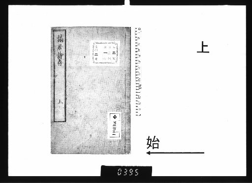 Zekyo Shison, 2 vols. (Upper)