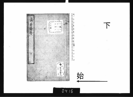 Zekyo Shison, 2 vols. (Lower)