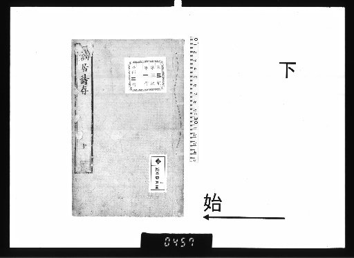 Zekyo Shison, 2 vols. (Lower)