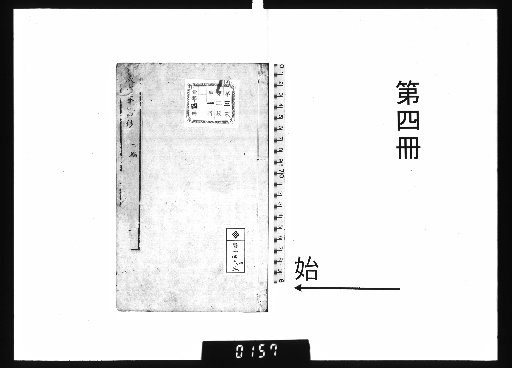 Dansui-an Shisho, 4 vols. [4]