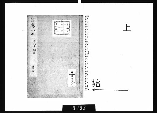Tanso Shoshin, 2 vols. (Upper)