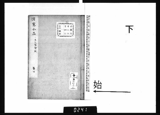 Tanso Shoshin, 2 vols. (Lower)