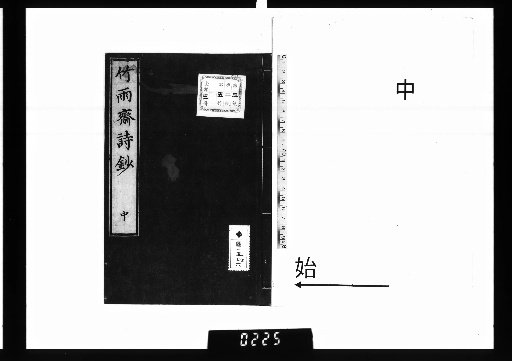 Chokushisai Shisho, 5 vols. (Middle)