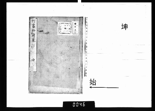 Chikujoken Ikoko, 2 vols. (Lower)