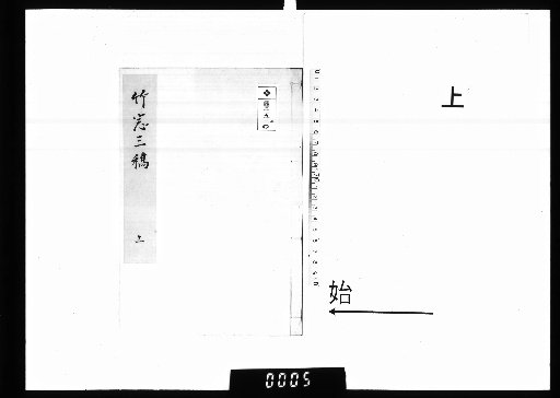 Chokuso Sango, 2 vols. (Upper)