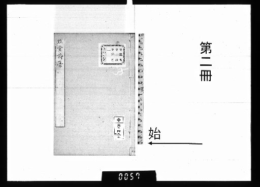 Chido Shiko, 16 vols. [2]