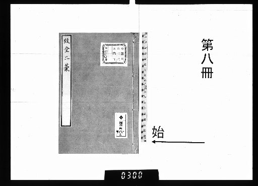 Chido Shiko, 16 vols. [8]