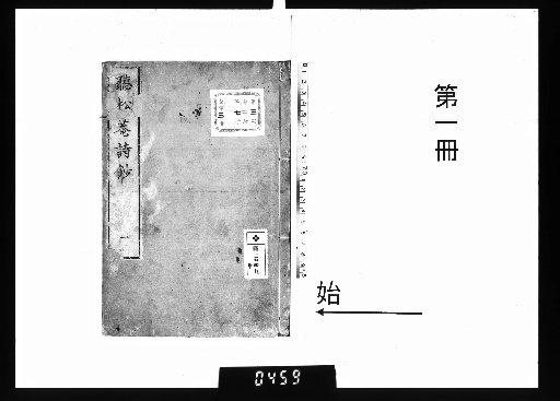 Chōshōan Shishō, 5 Volumes [1]