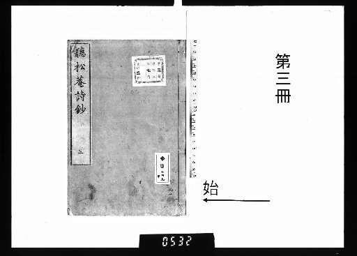 Chōshōan Shishō, 5 Volumes [3]