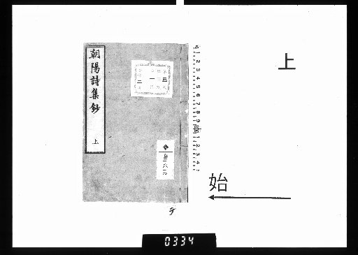 Chōyō Shishishō, 2 Volumes, Upper