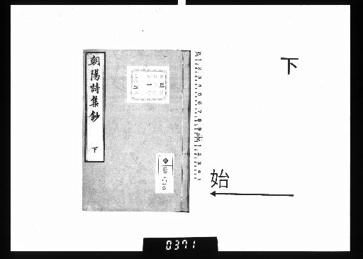 Chōyō Shishishō, 2 Volumes, Lower