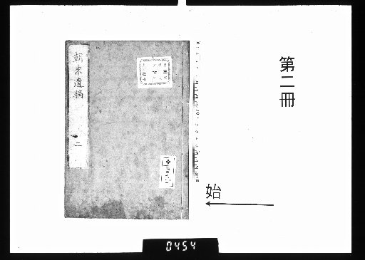 Chōrai Sensei Ikō, 3 Volumes [2]