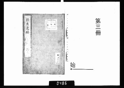Chōrai Sensei Ikō, 3 Volumes [3]