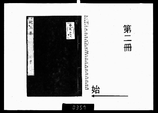 Chinjōshū, 10 Volumes [2]