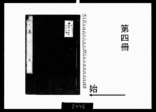 Chinjōshū, 10 Volumes [4]