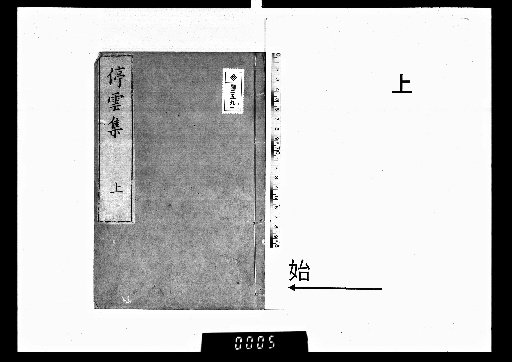 Teiunshū, 2 Volumes, Upper