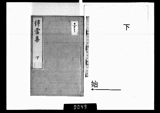 Teiunshū, 2 Volumes, Lower
