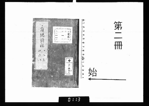 Teishi Shikō, Volumes 1-19, 23-45 [2]