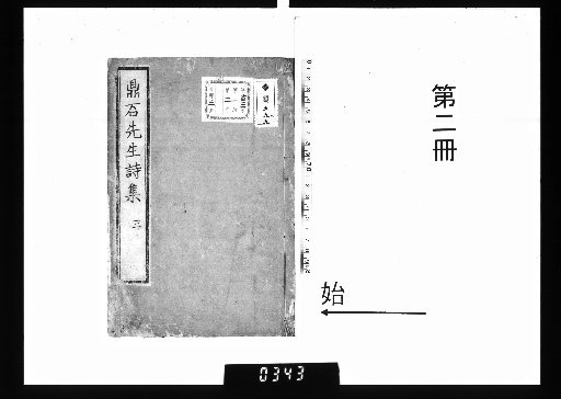 Teiseki Sensei Shishū, 5 Volumes [2]