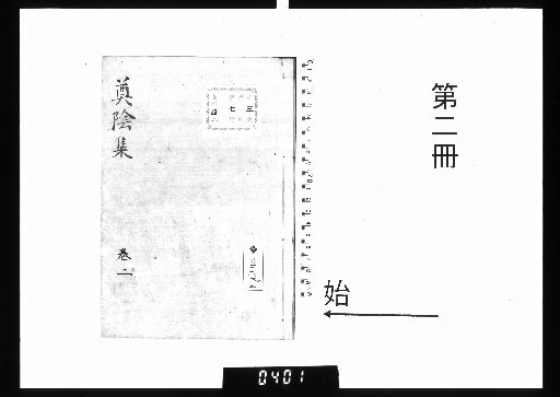 Ten'inshū, 4 Volumes [2]