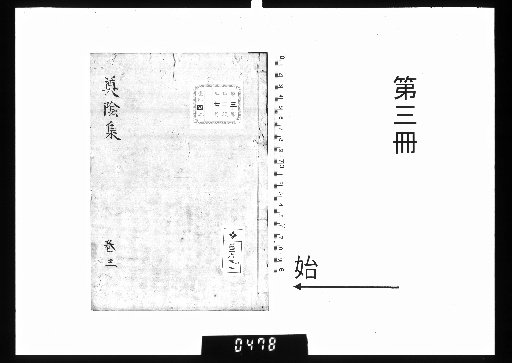 Ten'inshū, 4 Volumes [3]