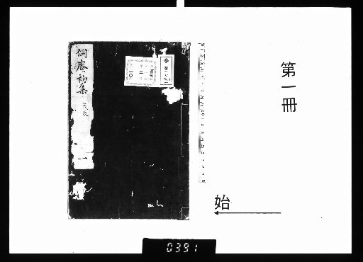 Dong'an Shū: First Collection, 10 Volumes [1]