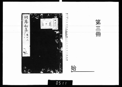 Dong'an Shū: First Collection, 10 Volumes [3]